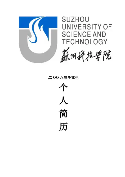 个人简历测绘专业