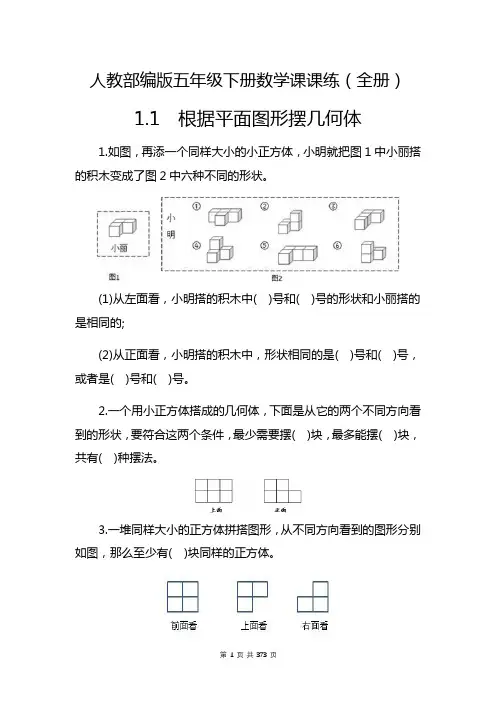 人教部编版五年级下册数学全册课课练