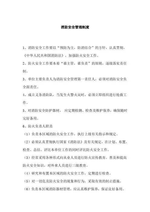 消防安全管理制度范本