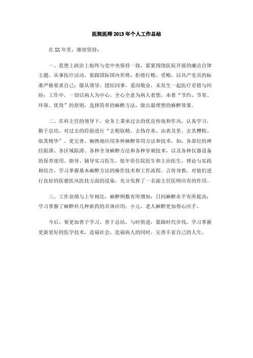 医院医师2013年个人工作总结