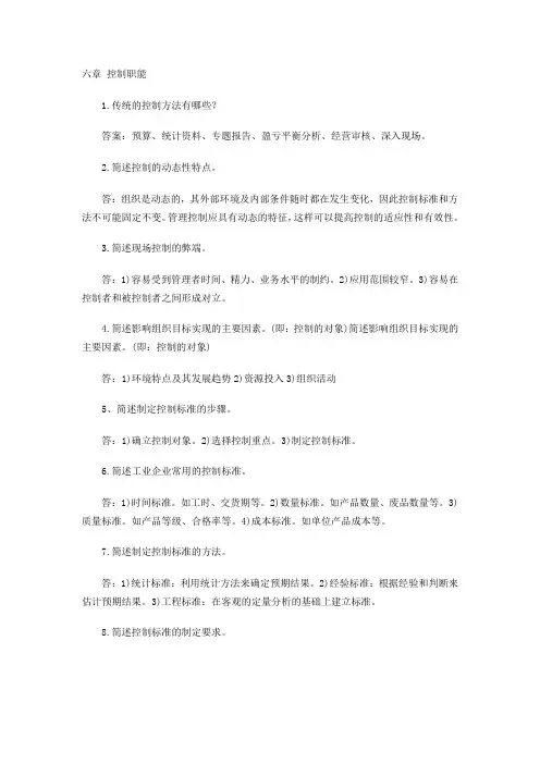 管理学控制习题
