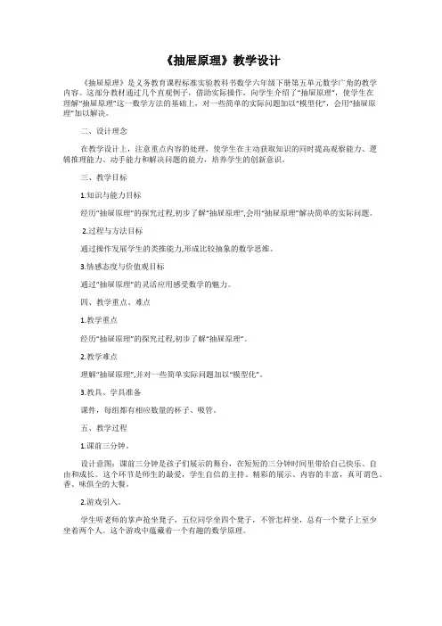 《抽屉原理》教学设计