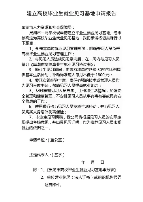建立毕业生就业见习基地