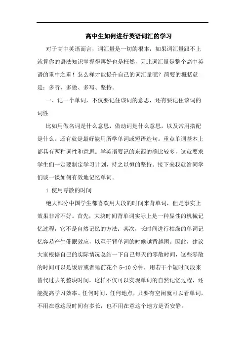 高中生如何进行英语词汇的学习