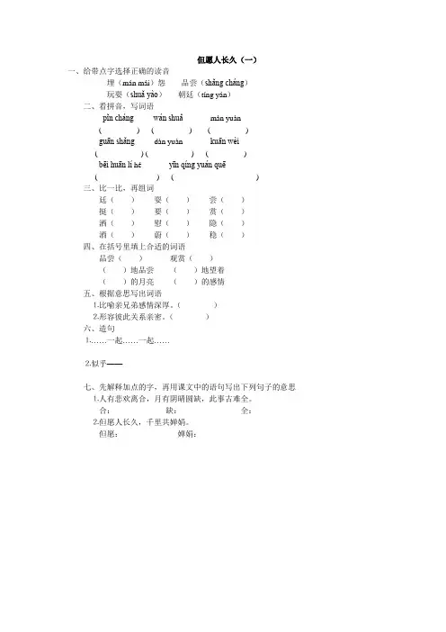 但愿人长久 练习