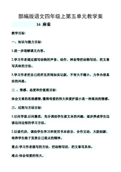 部编版语文四年级上第五单元教学案