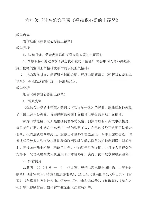 音乐教案《弹起我心爱的土琵琶》