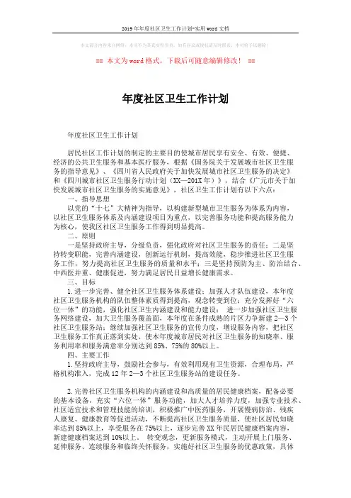 2019年年度社区卫生工作计划-实用word文档 (2页)