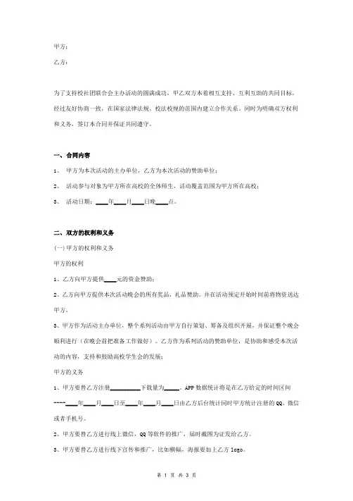 平安夜晚会活动合作合同协议书范本