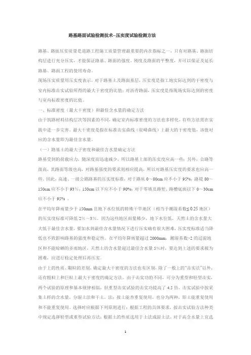 路基路面试验检测技术