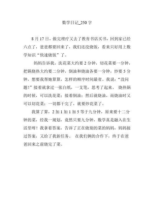数学日记_250字