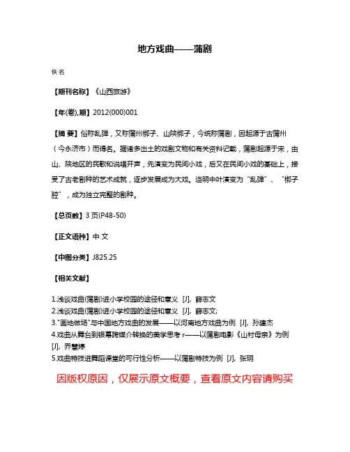 地方戏曲——蒲剧