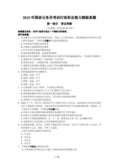 2010年国考行测真题
