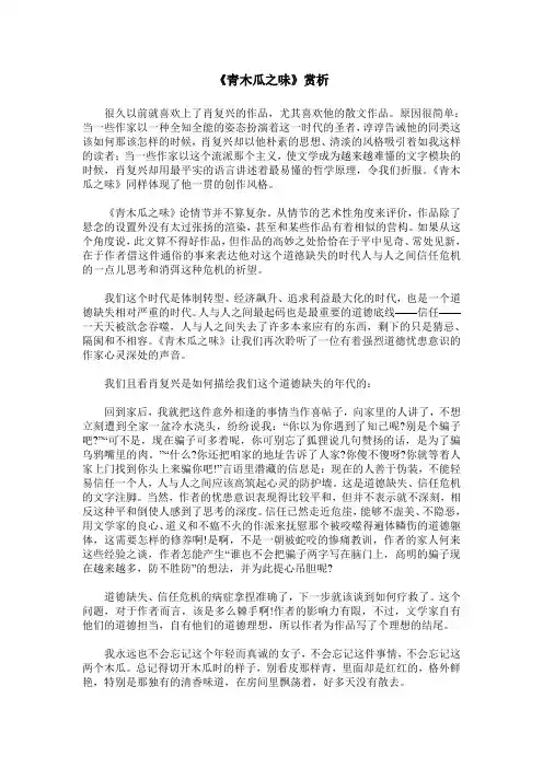 《青木瓜之味》赏析