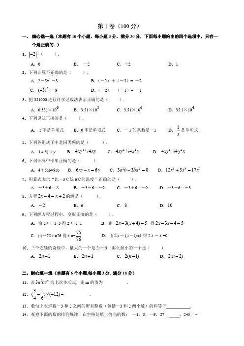 初一上册数学测试题
