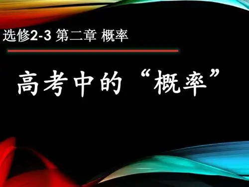 离散型随机变量的均值与方差(三)
