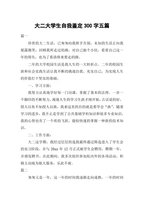 大二大学生自我鉴定300字五篇