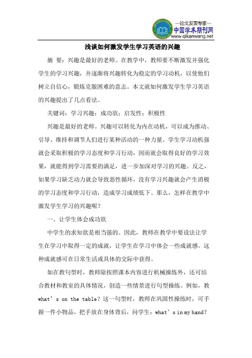 如何激发学生学习英语的兴趣
