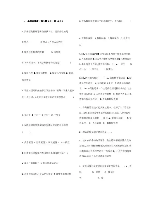 数据库原理与应用》期末试题及其答案