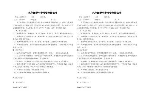 九年级学生中考安全协议书