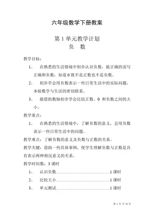 【同步教案全册合集】2018年人教版六年级数学下册全册教案表格式