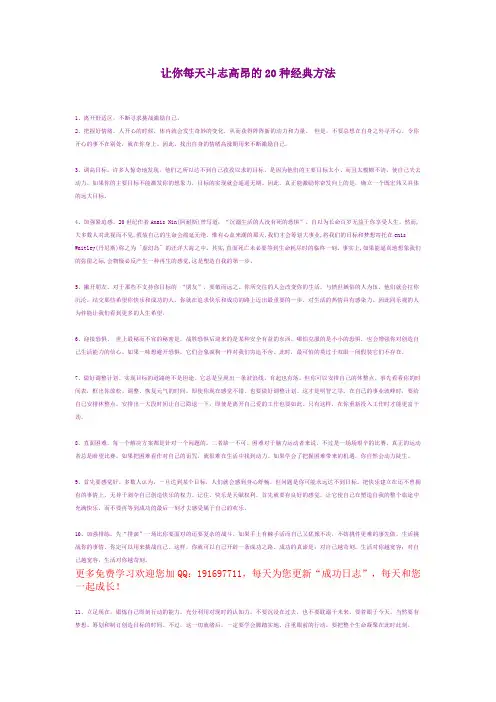 让你每天斗志高昂的20种经典方法