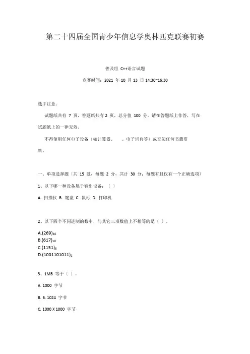 662.NOIP普及组初赛试题