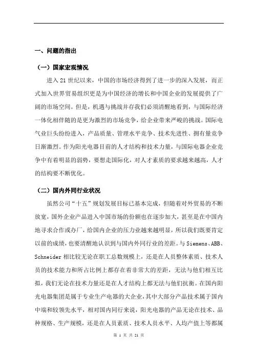 人力资源规划方案 2