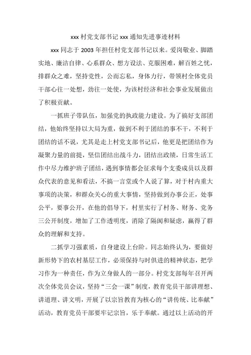 村好人评选材料、先进事迹材料