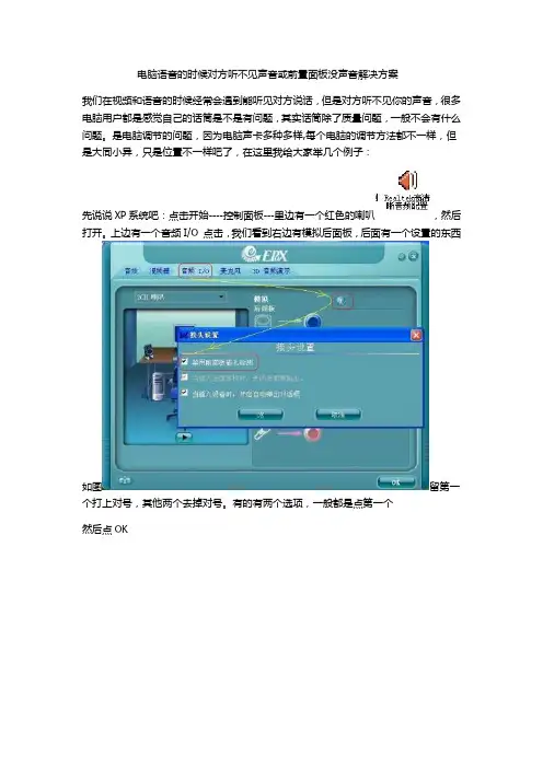 电脑语音没声音解决方案