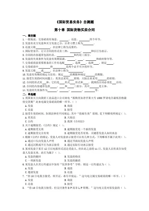 《国际贸易实务》自测题10