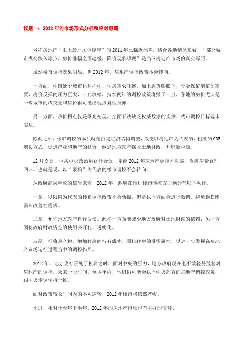 2012年房地产市场趋势分析 2