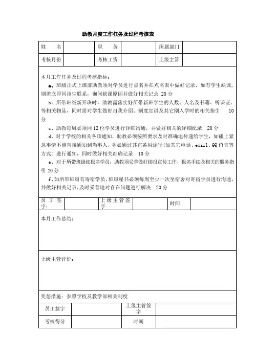 助教月度工作任务及过程考核表