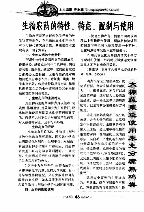 大棚蔬菜忌使用朱充分腐熟鸡粪