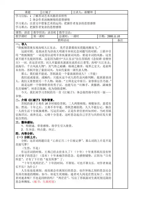 江城子 乙卯正月二十日夜记梦教案