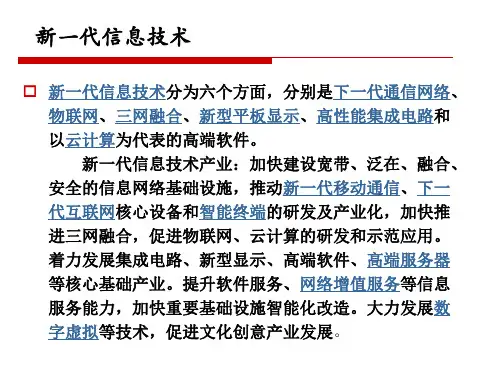 新一代信息技术综述