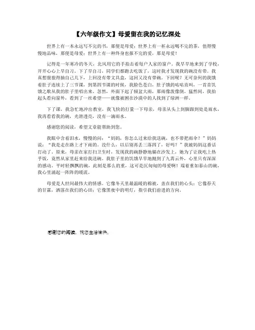 【六年级作文】母爱留在我的记忆深处