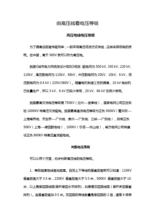 由高压线看电压等级