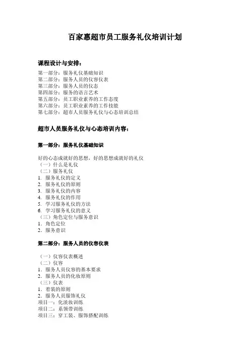礼仪培训计划