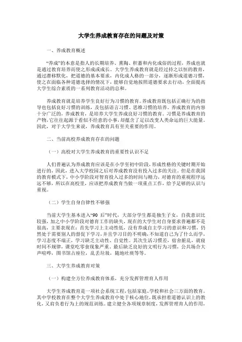 大学生养成教育存在的问题及对策