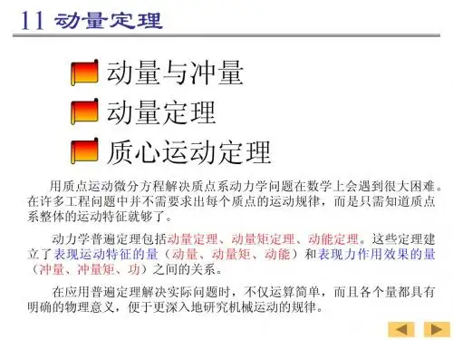 动量定理
