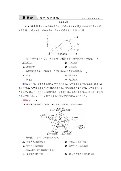 1.2人口迁移 课时练习 (鲁教版必修二)