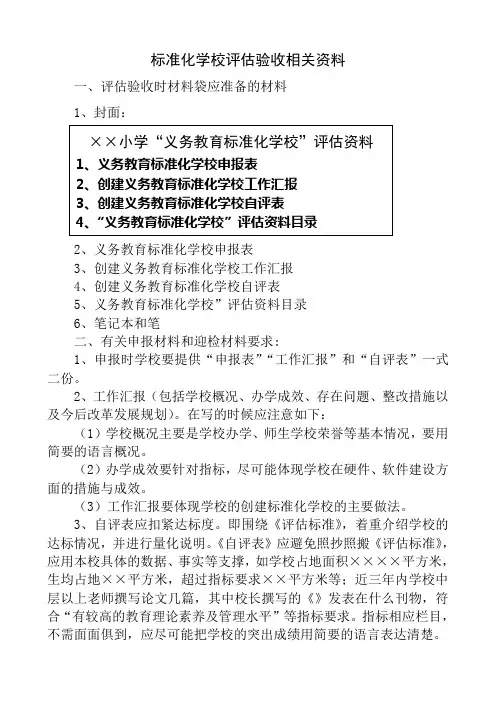 标准化学校评估验收相关资料Word版