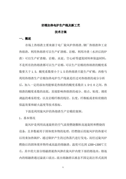 岩棉电加炉生产线及新工艺技术方案