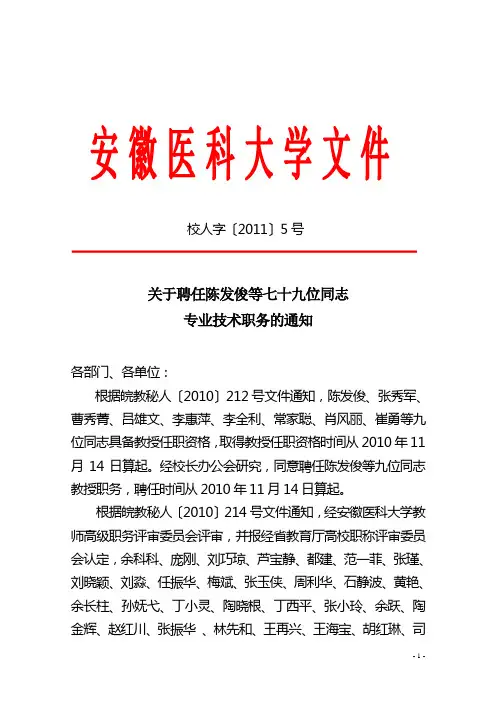 关于聘任陈发俊等七十九位同志