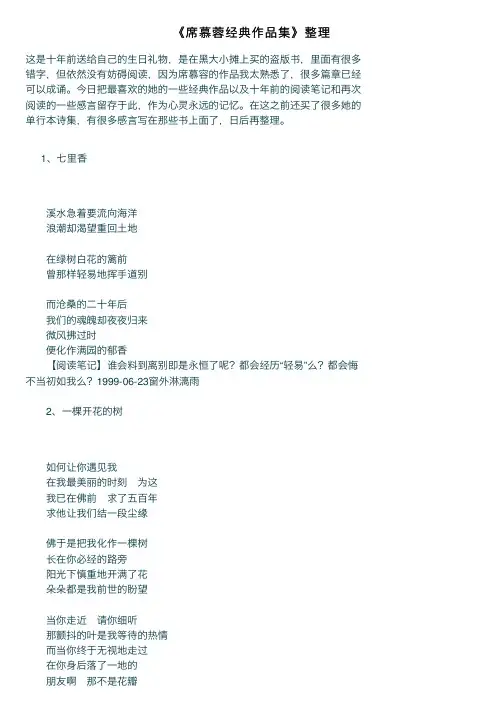 《席慕蓉经典作品集》整理