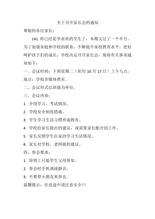 关于召开家长会的通知