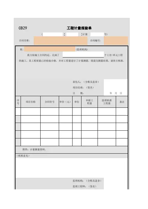 工程计量报验单