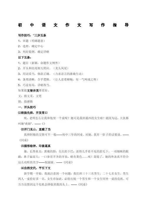 初中语文作文写作指导 精选范文
