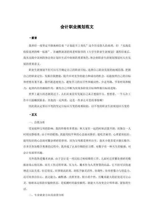 会计职业规划范文